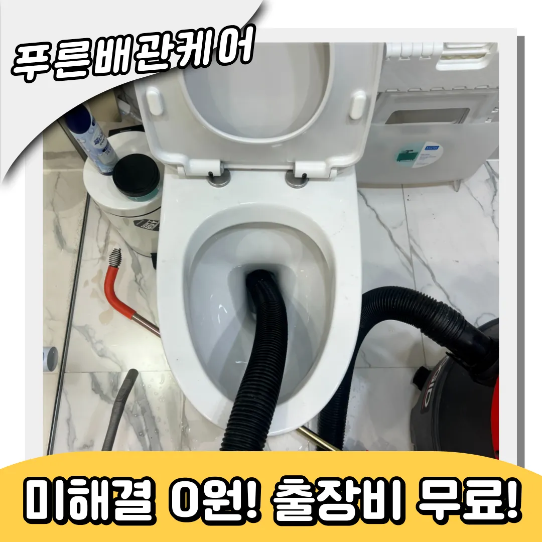 장수동변기막힘