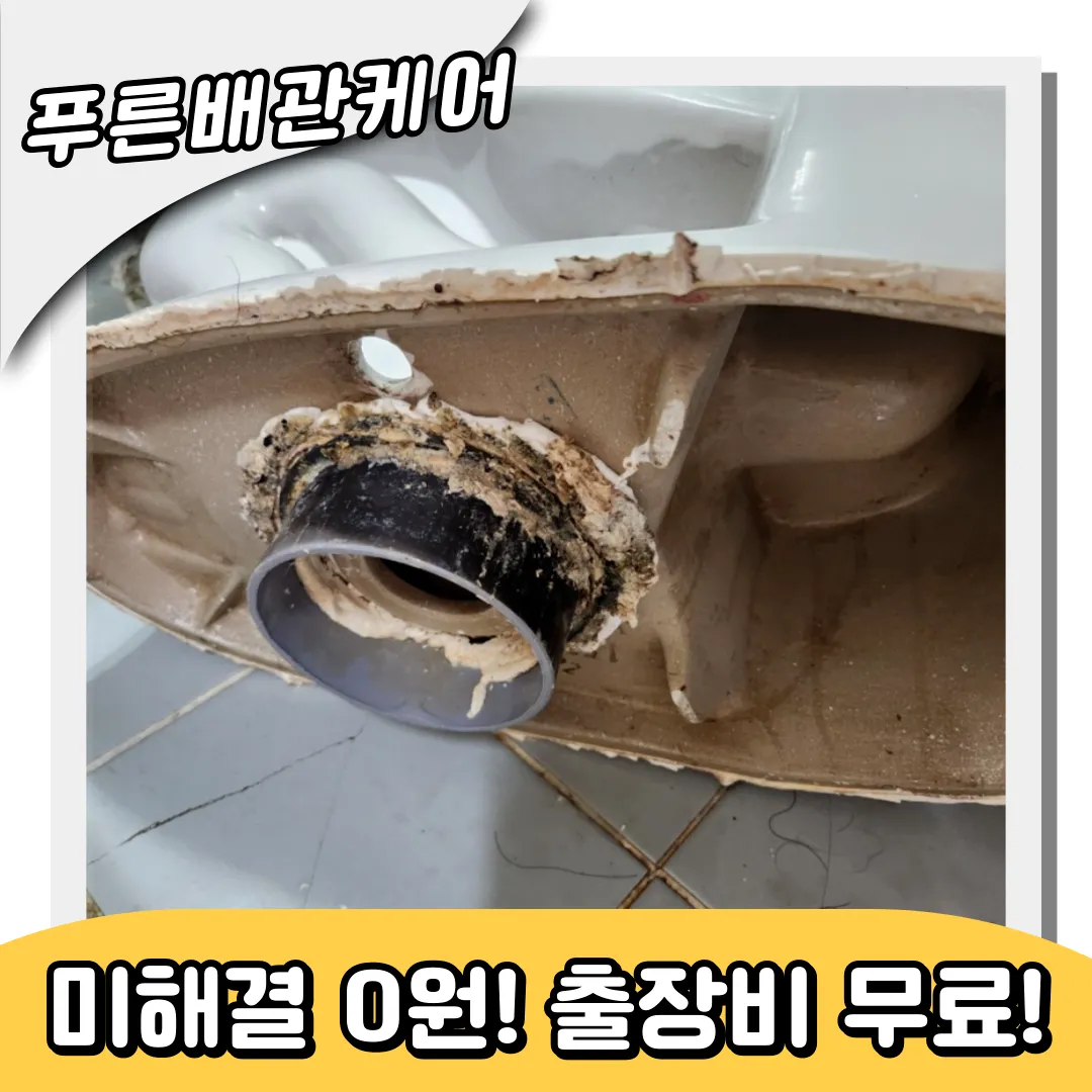 둔촌동변기막힘