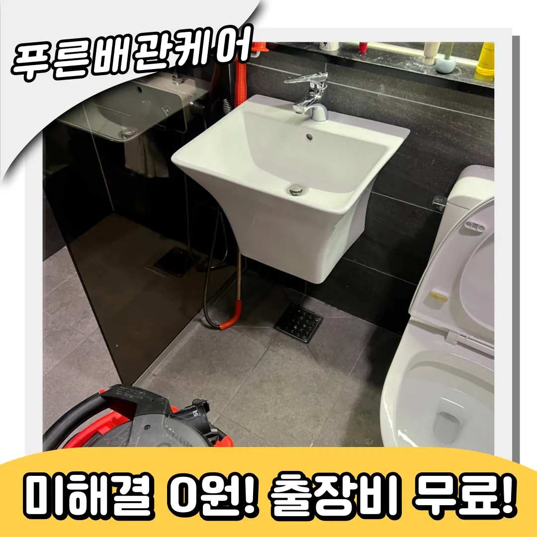 고잔동변기막힘