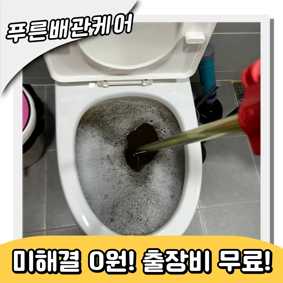 서운동변기역류