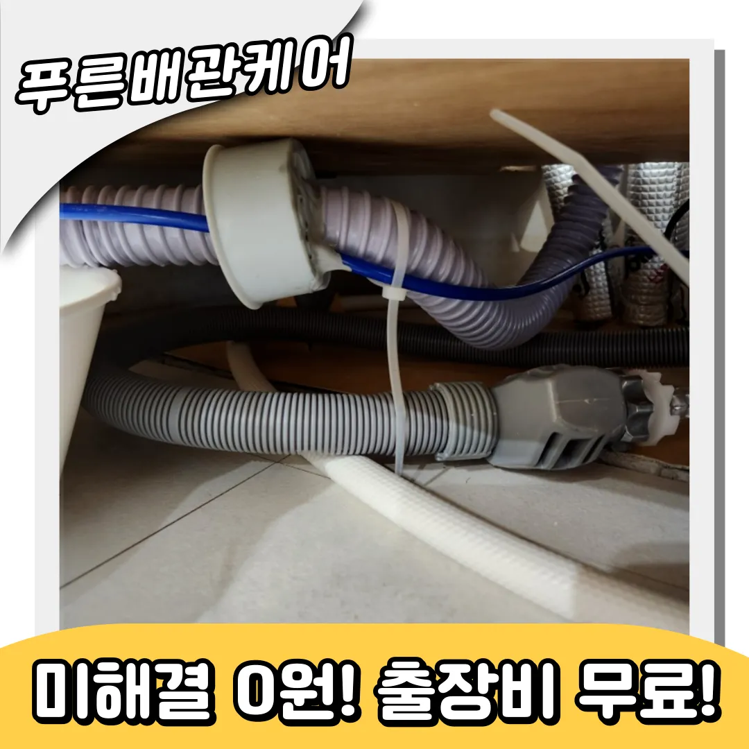 노량진싱크대막힘