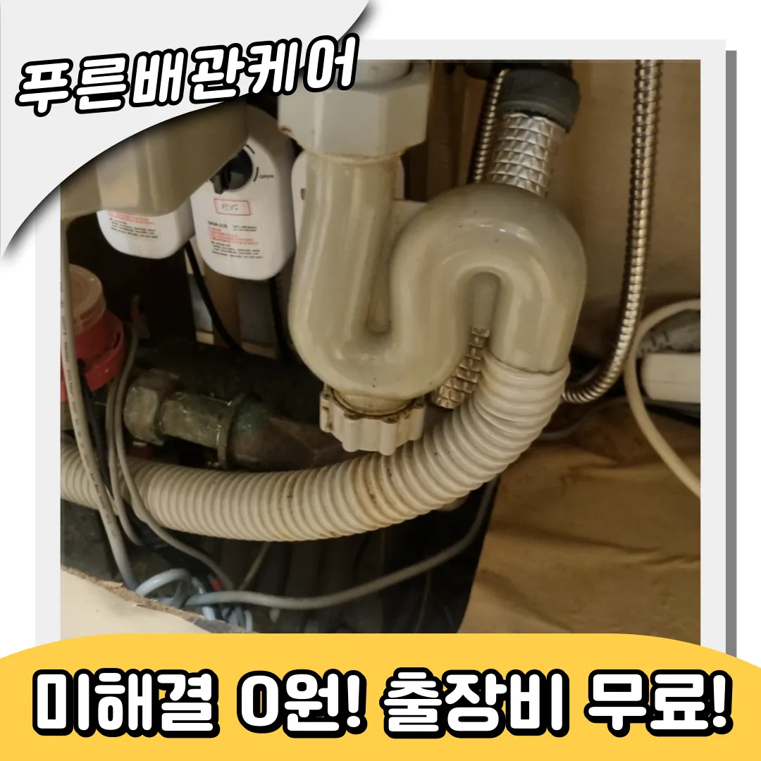 매교동싱크대막힘