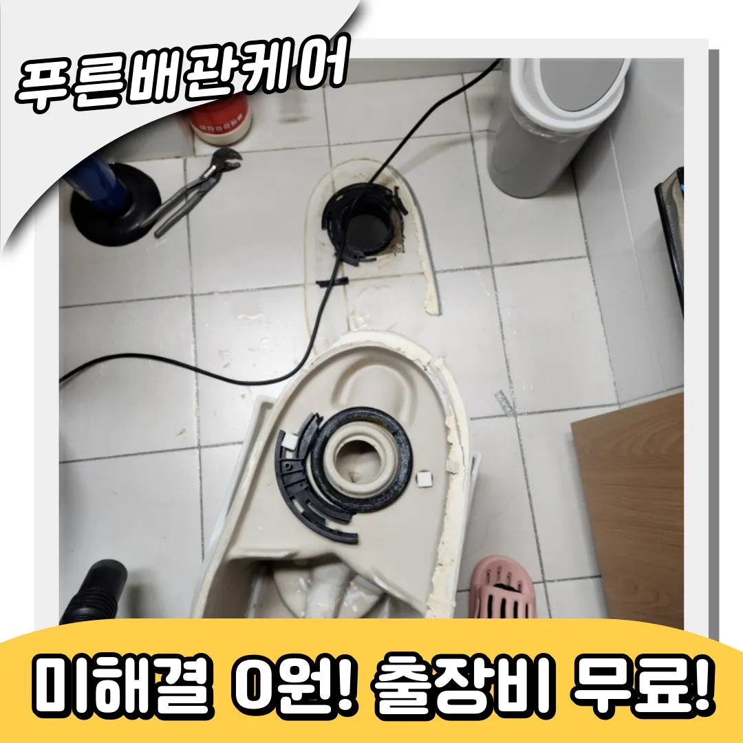 행신동변기막힘