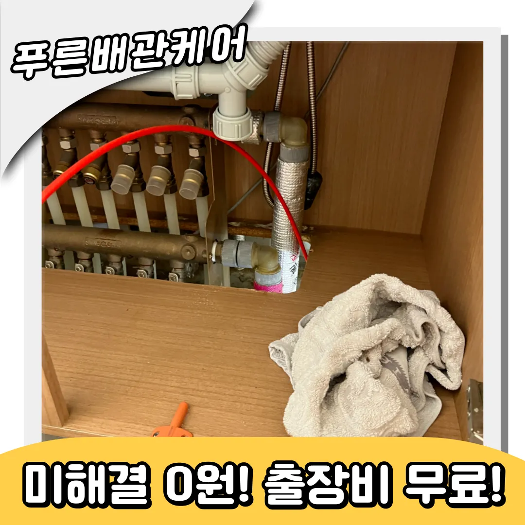 장충동싱크대막힘