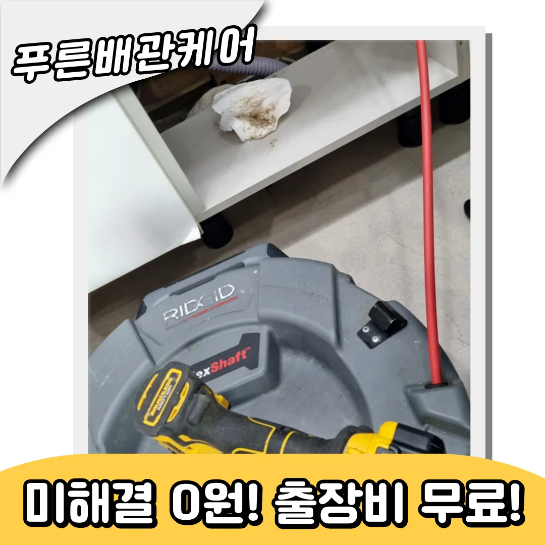 싱크대막힘비용