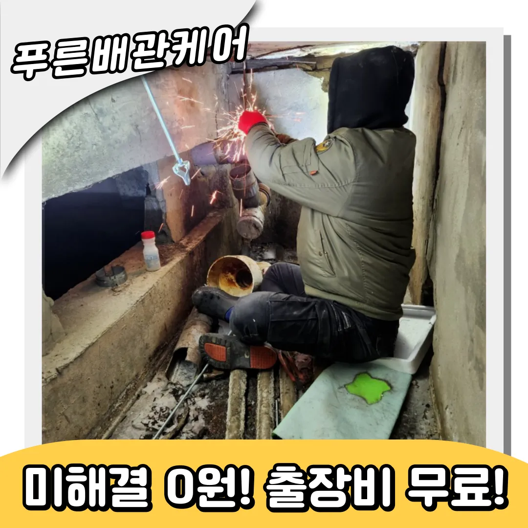 소사동하수구역류