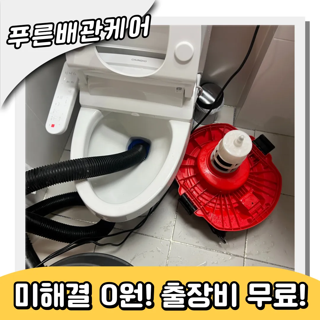 임학동변기막힘