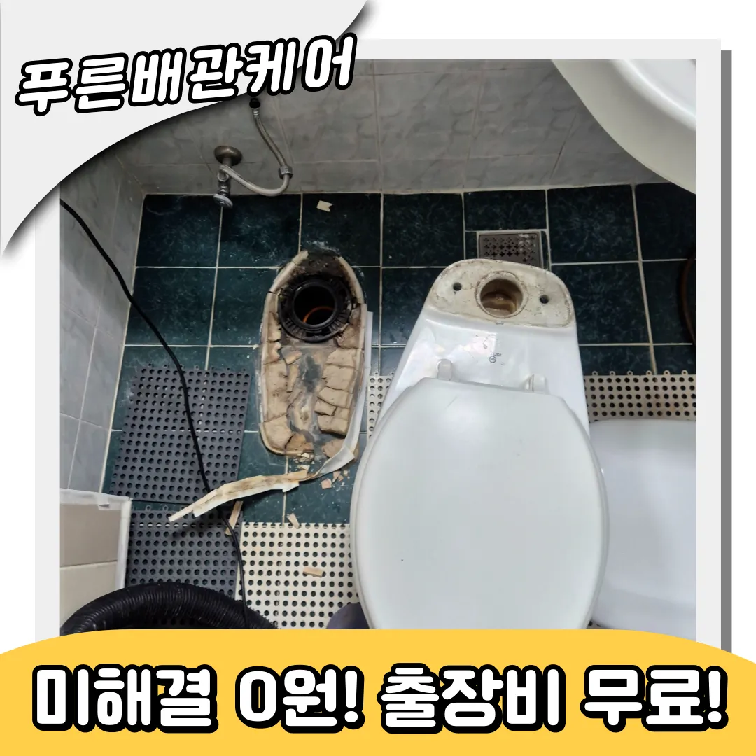 오류동변기역류