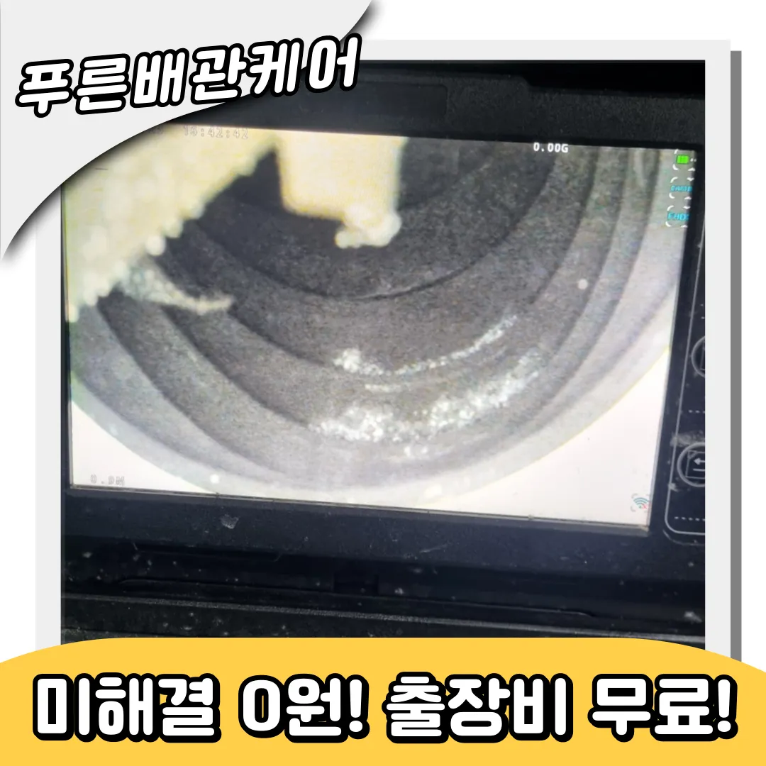 서창동변기막힘