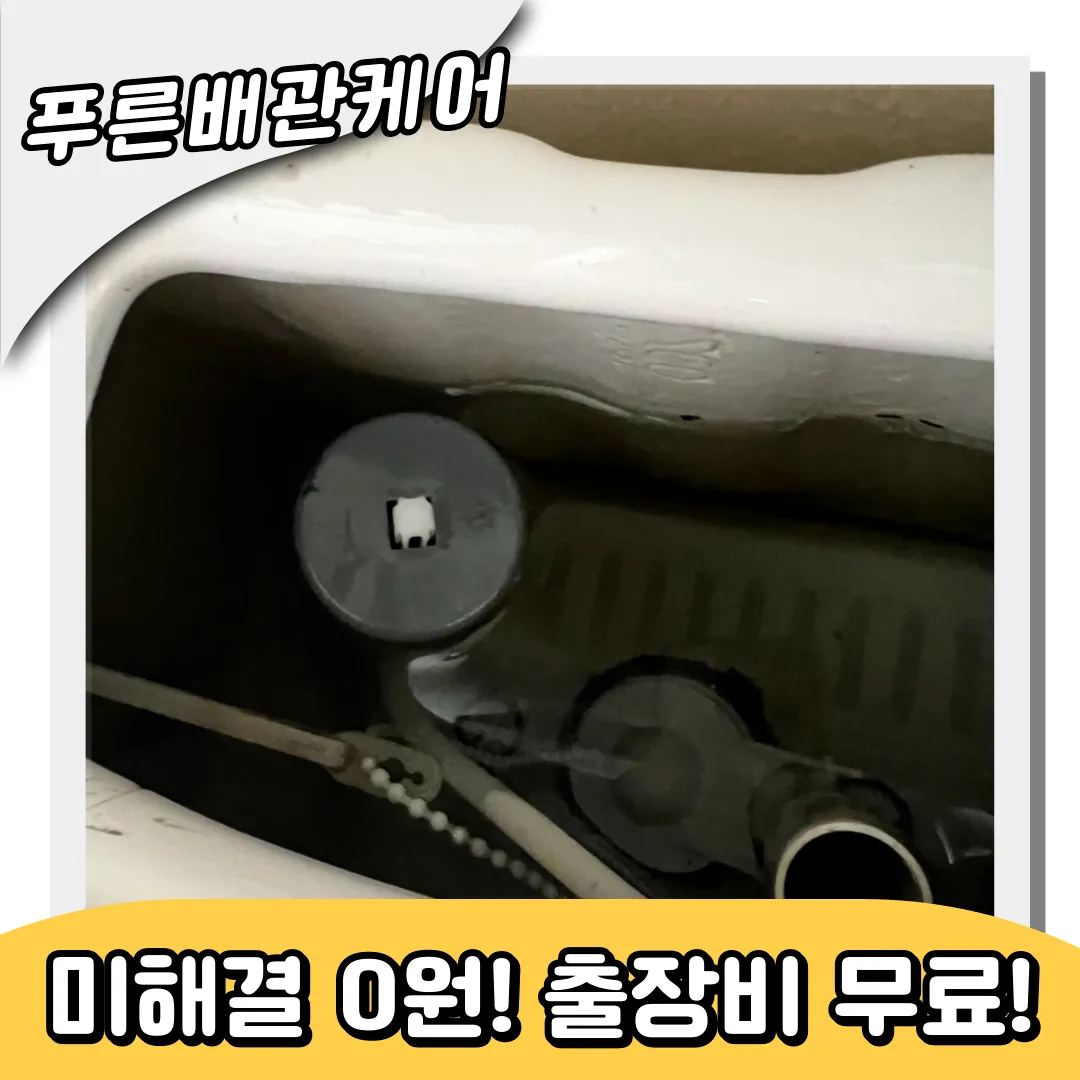 가양동변기역류