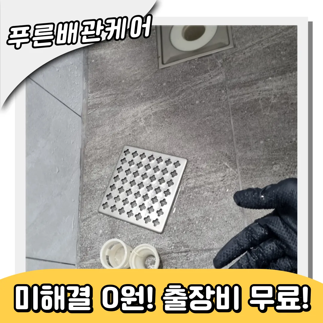 부개동하수구막힘