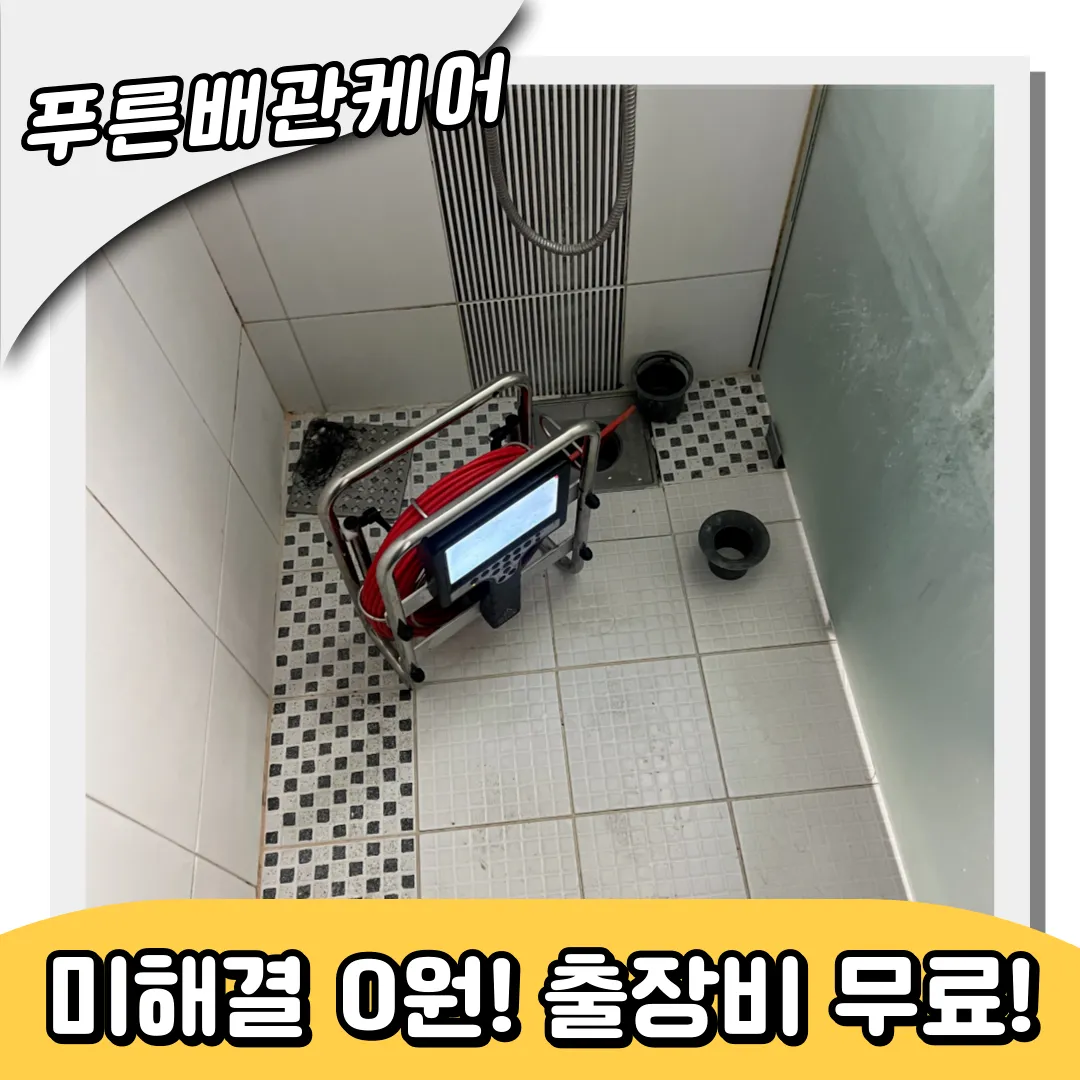 무악동하수구막힘