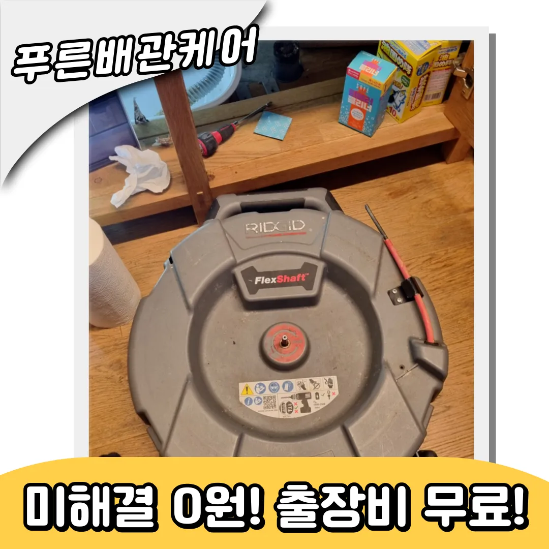 싱크대막힘해결업체