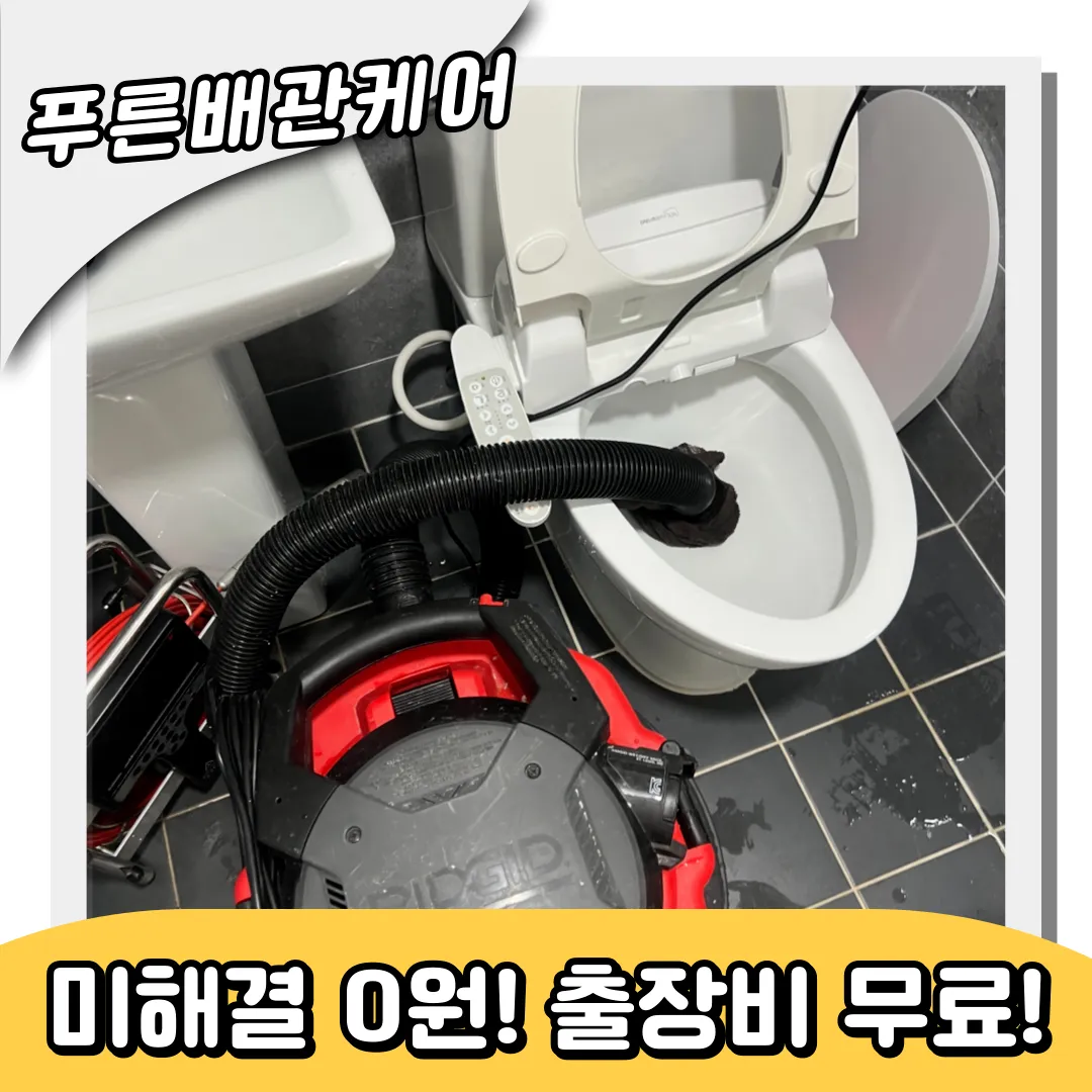 죽전동변기막힘