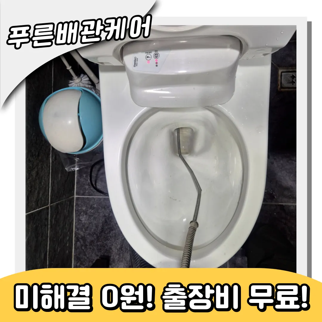일신동변기막힘