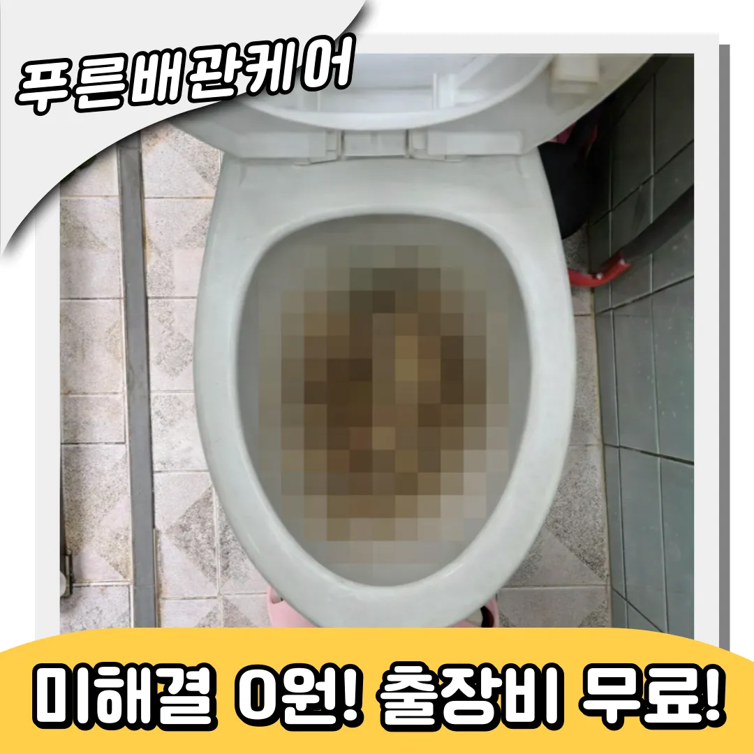 화수동변기막힘