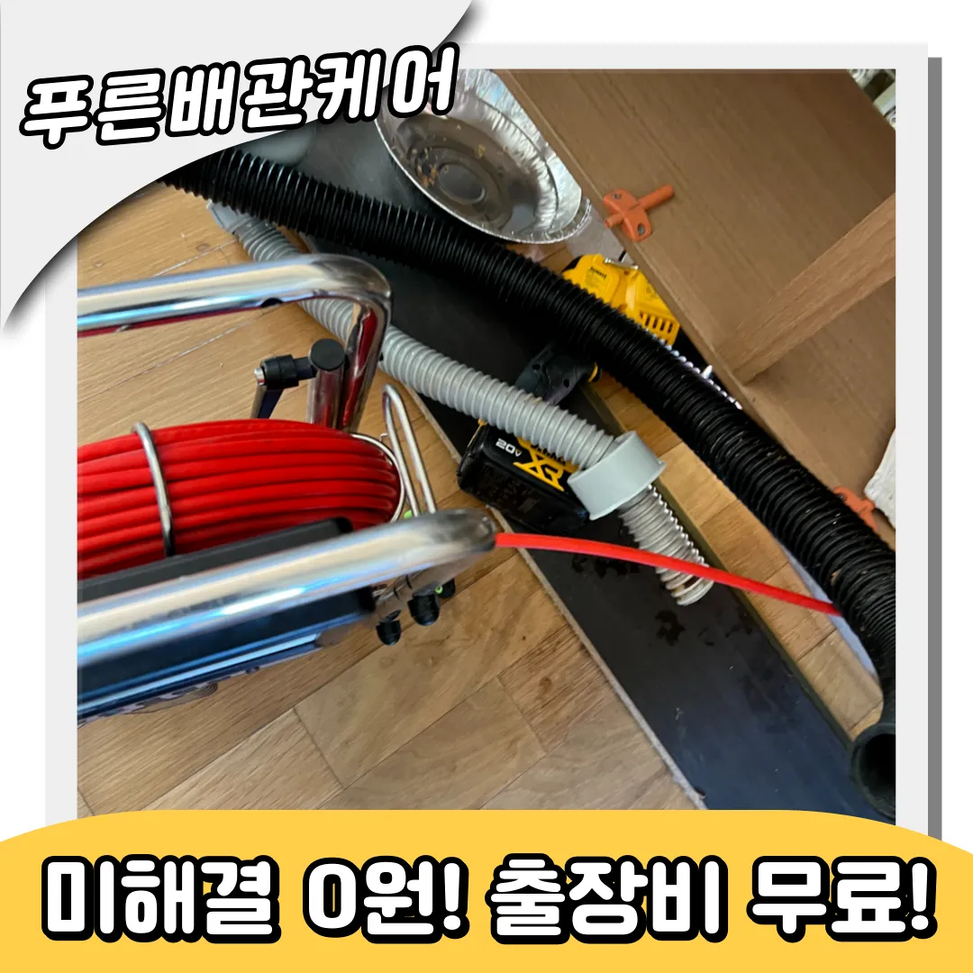 갈매동싱크대막힘