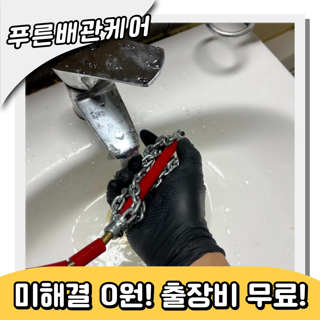 청라동변기역류