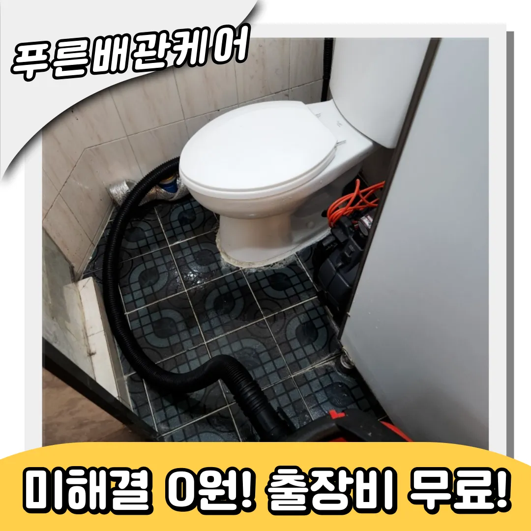 율현동변기막힘