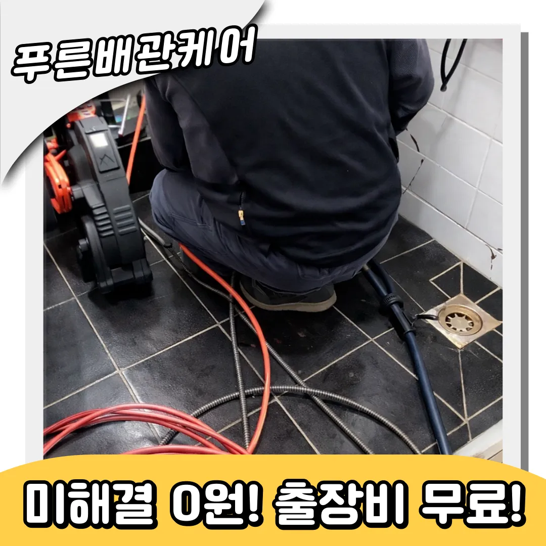 성수동하수구막힘