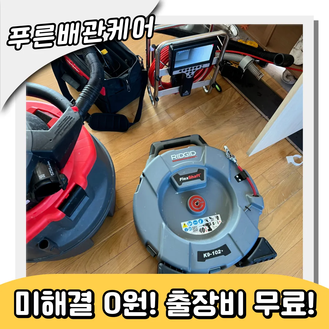 진안동싱크대막힘