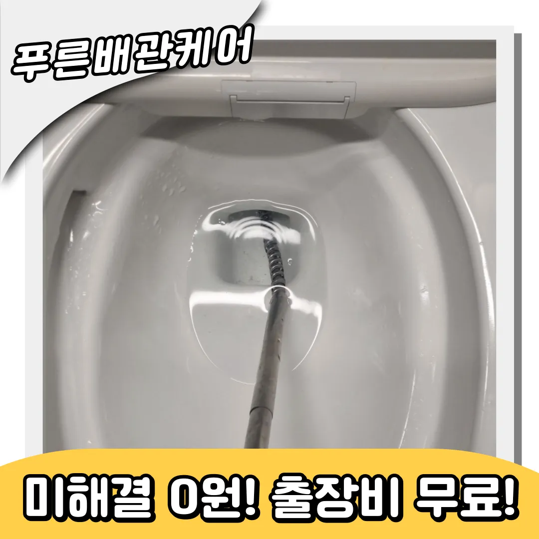 궁동변기막힘