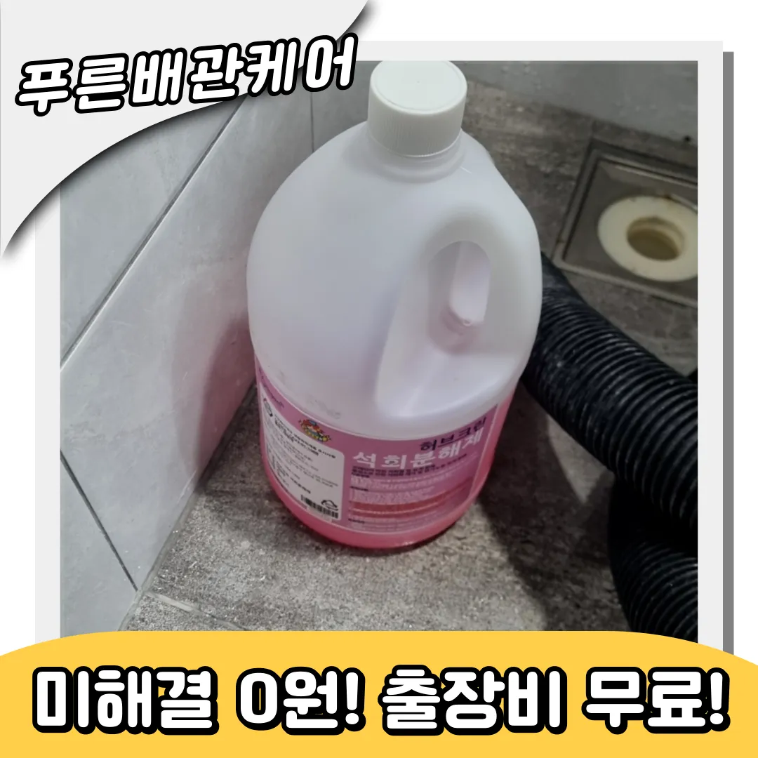 석촌동하수구막힘