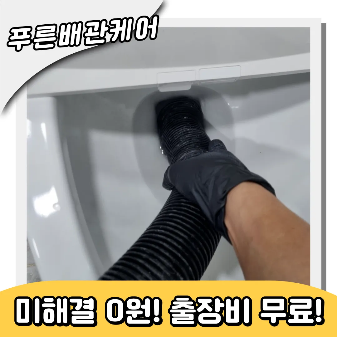 구갈동변기막힘
