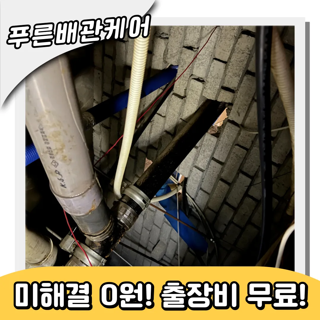원창동싱크대막힘
