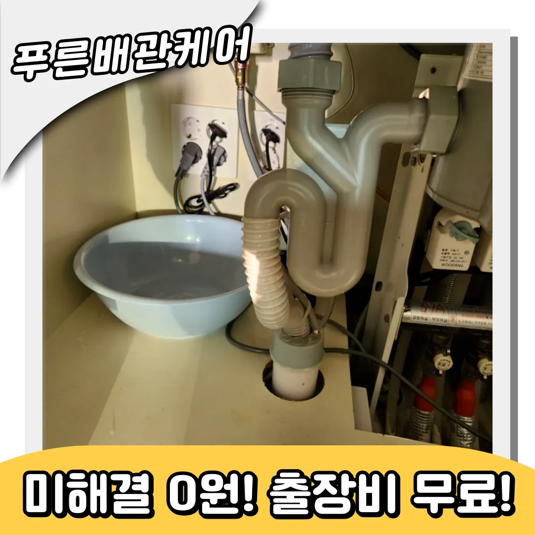 원미동싱크대막힘