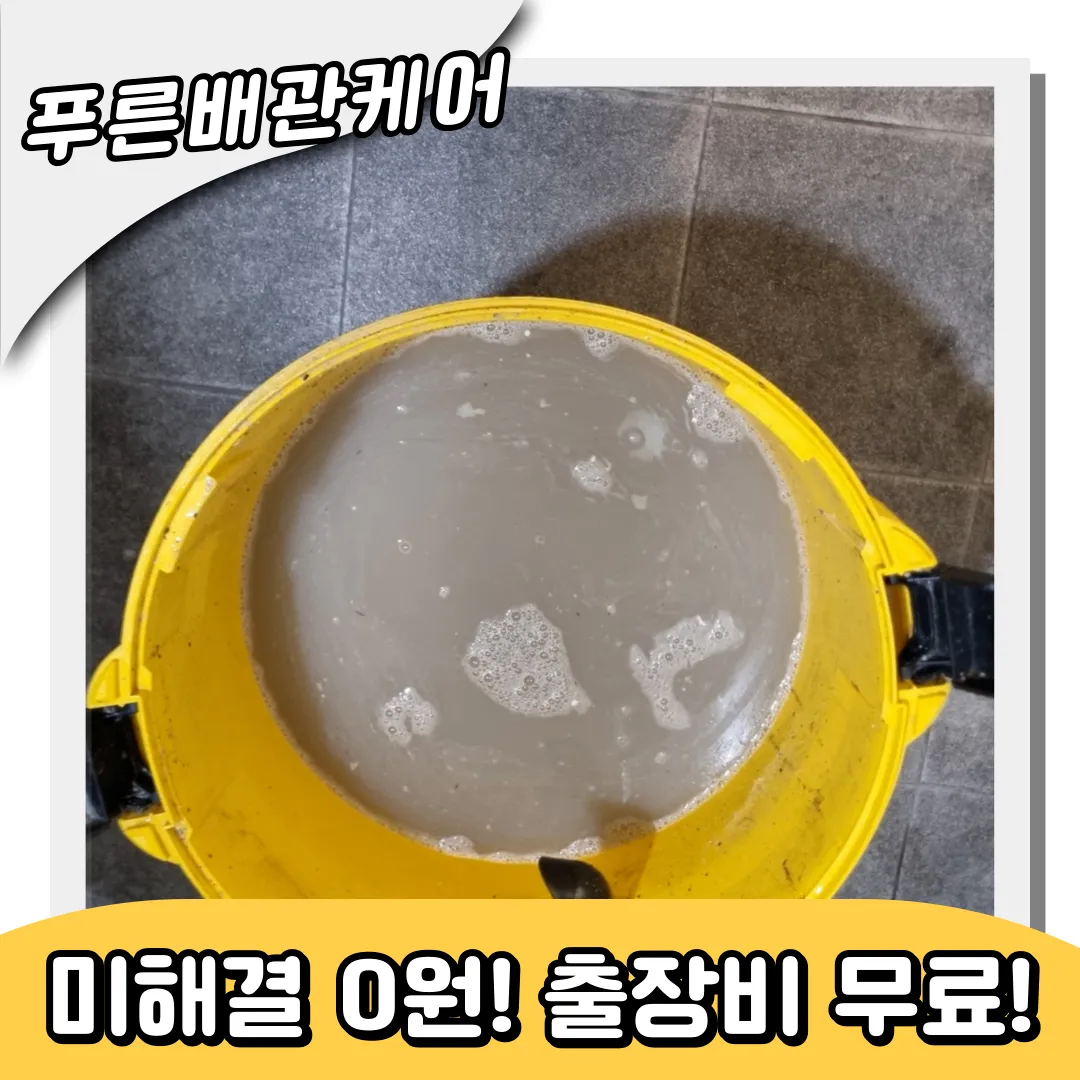 서운동변기막힘