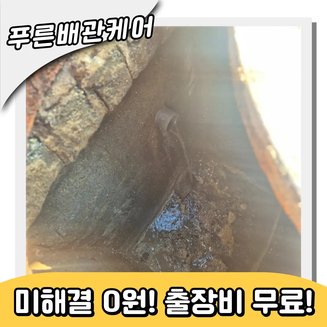 우면동하수구막힘