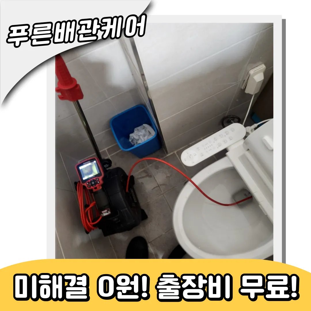 변기뚫는업체