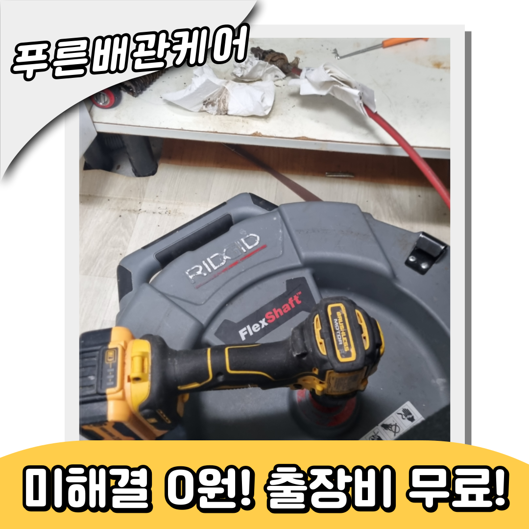 상계동싱크대막힘