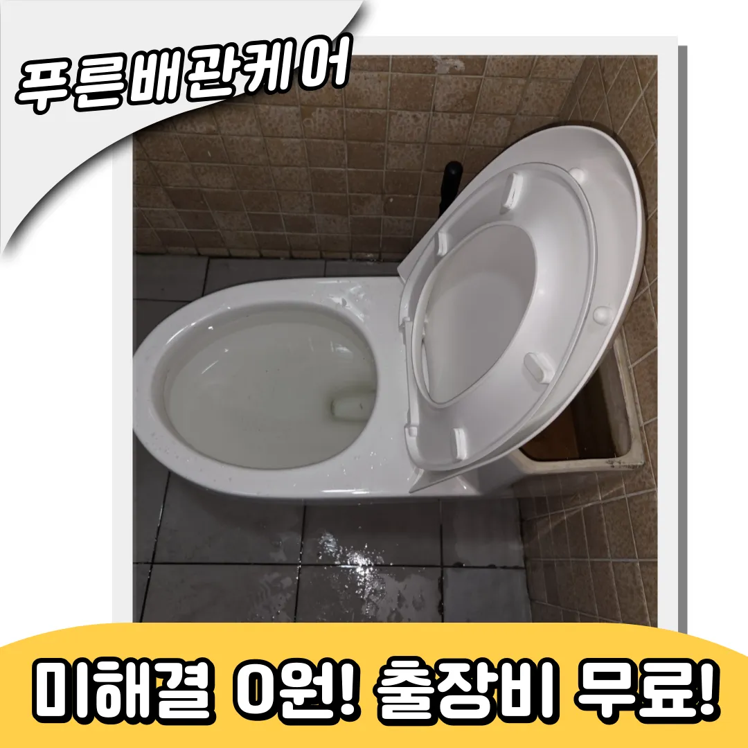 화장실막힘