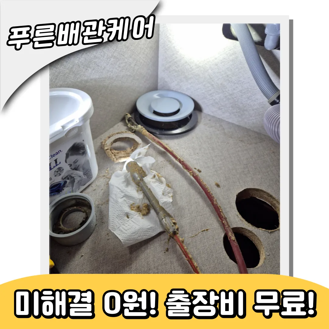 안산싱크대막힘