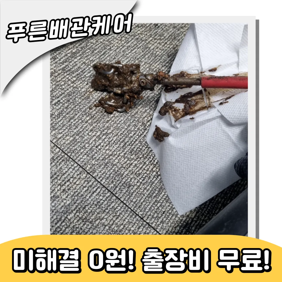 싱크대역류해결