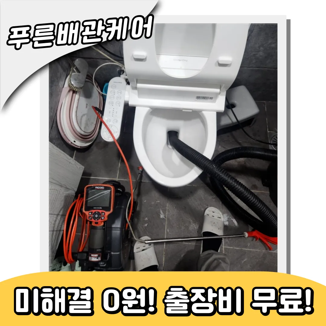 운서동변기막힘