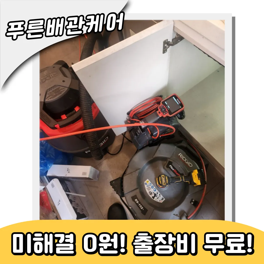 부천중동싱크대막힘