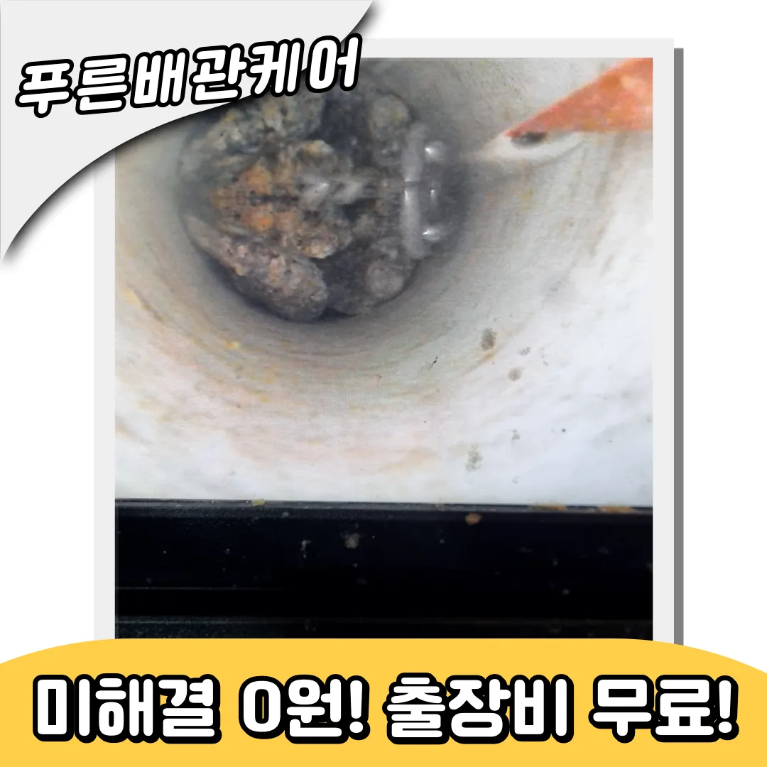 수유동하수구막힘