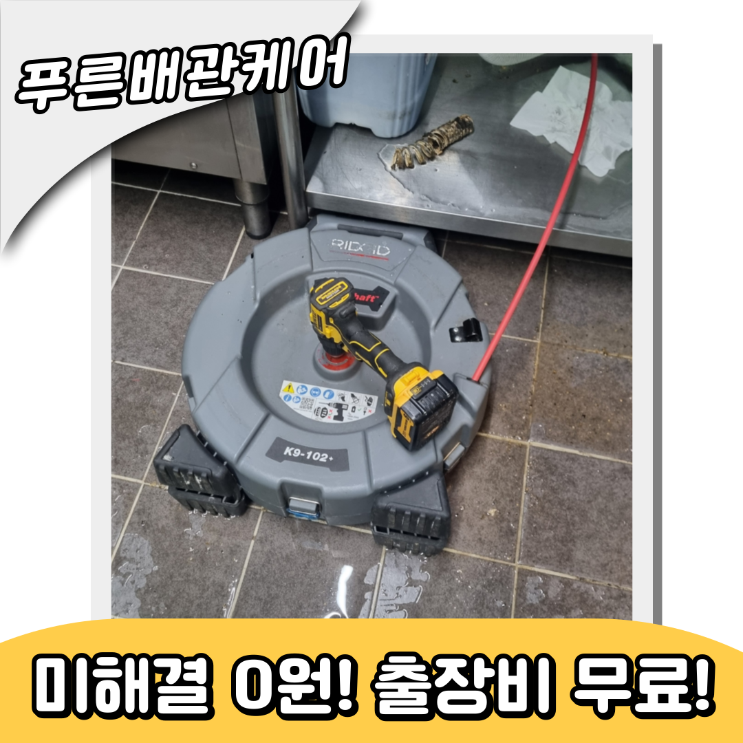 판교동하수구막힘