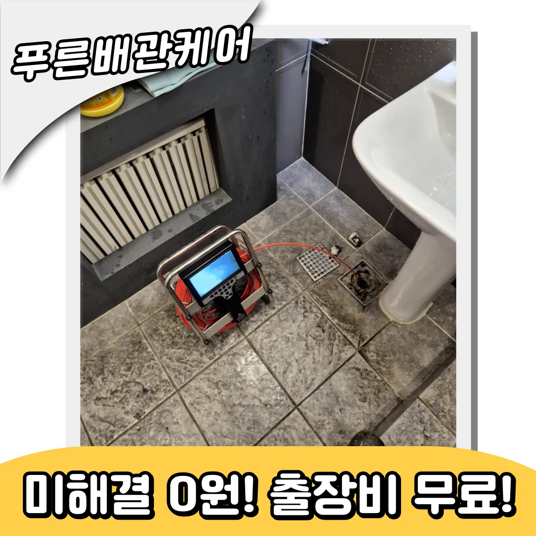 연수구하수구막힘