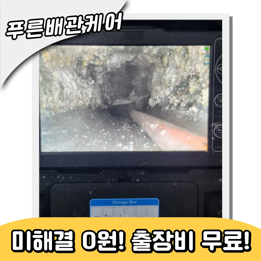 군포하수구막힘