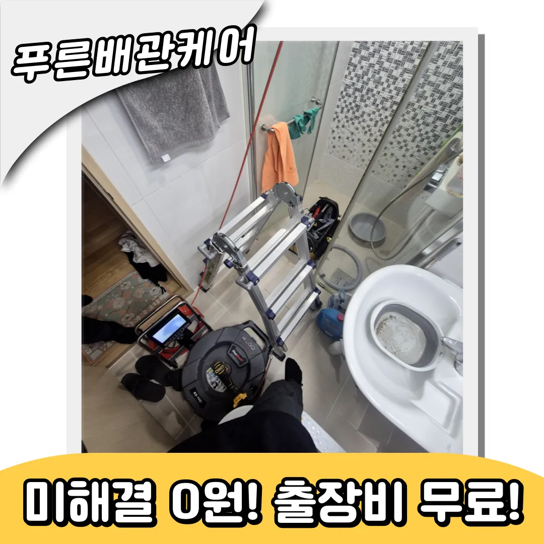 고촌읍하수구막힘