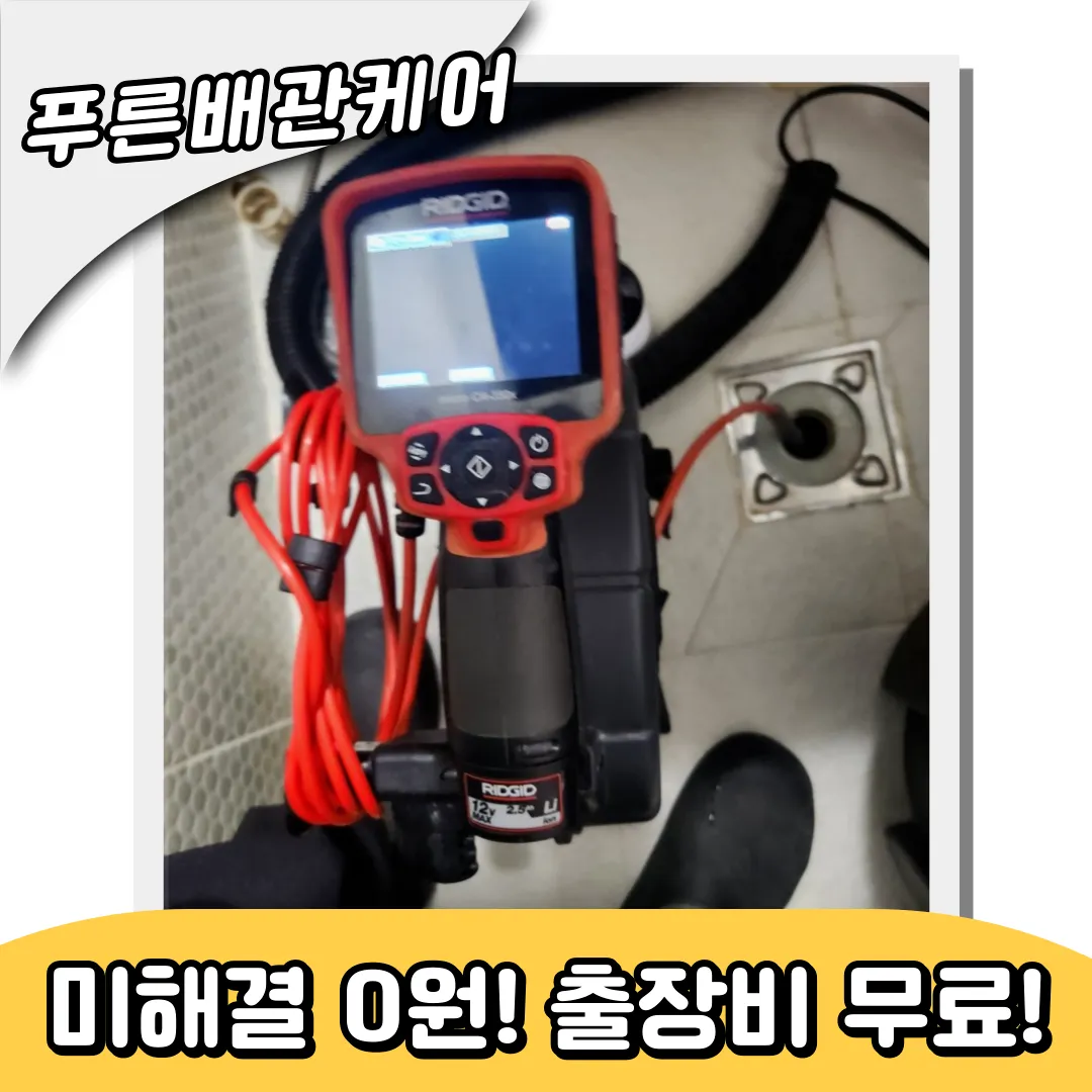 서운동하수구막힘