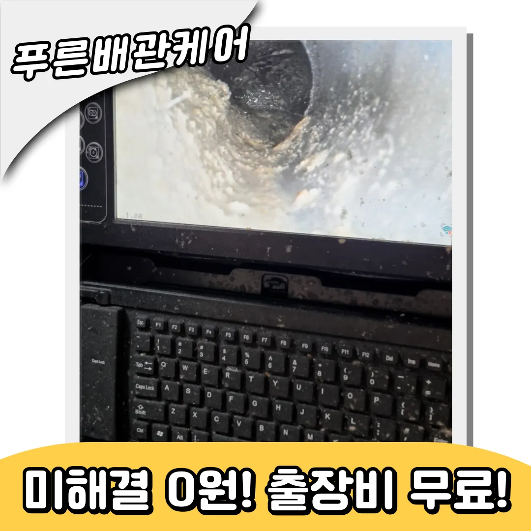 불광동하수구막힘