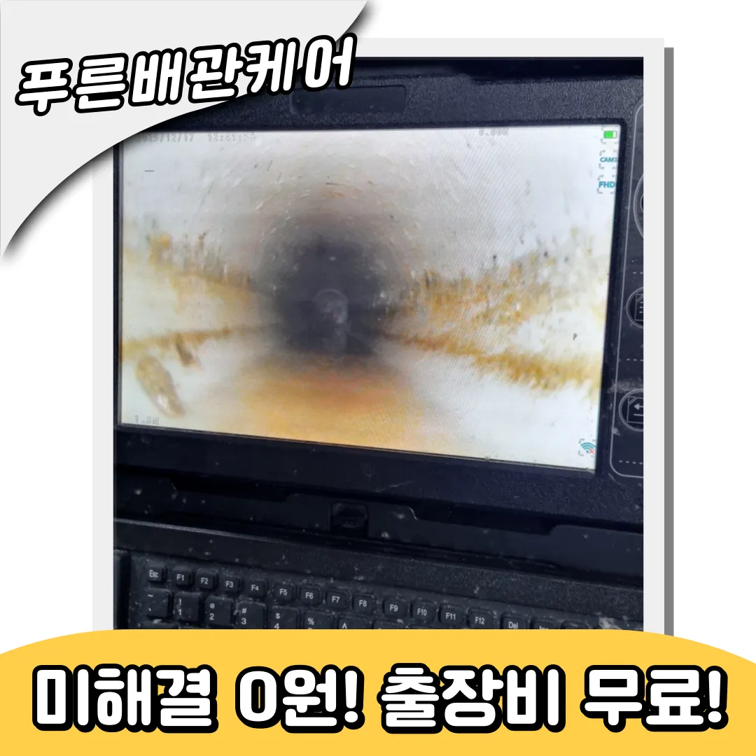 연천군하수구역류