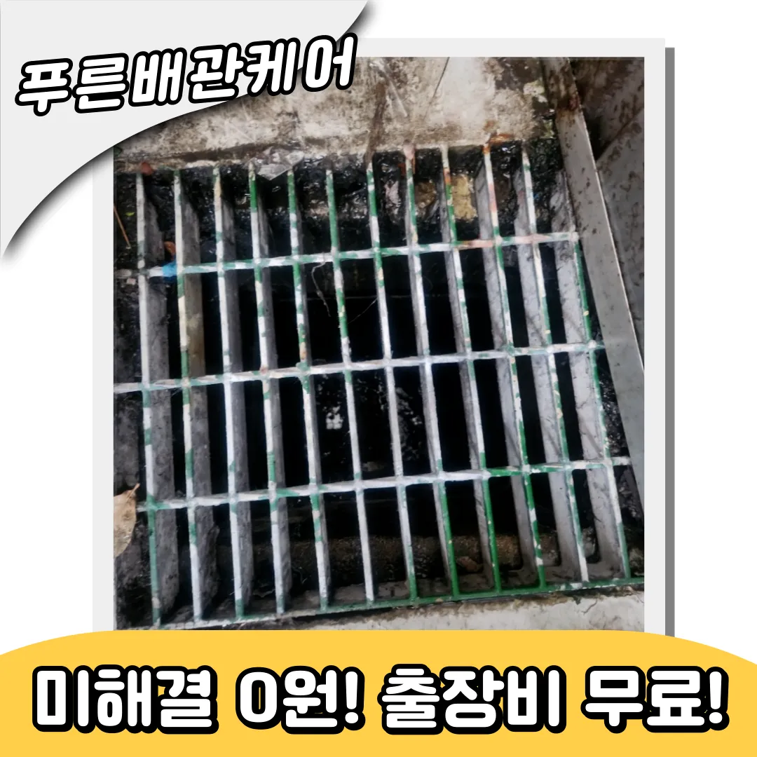 아라동하수구막힘