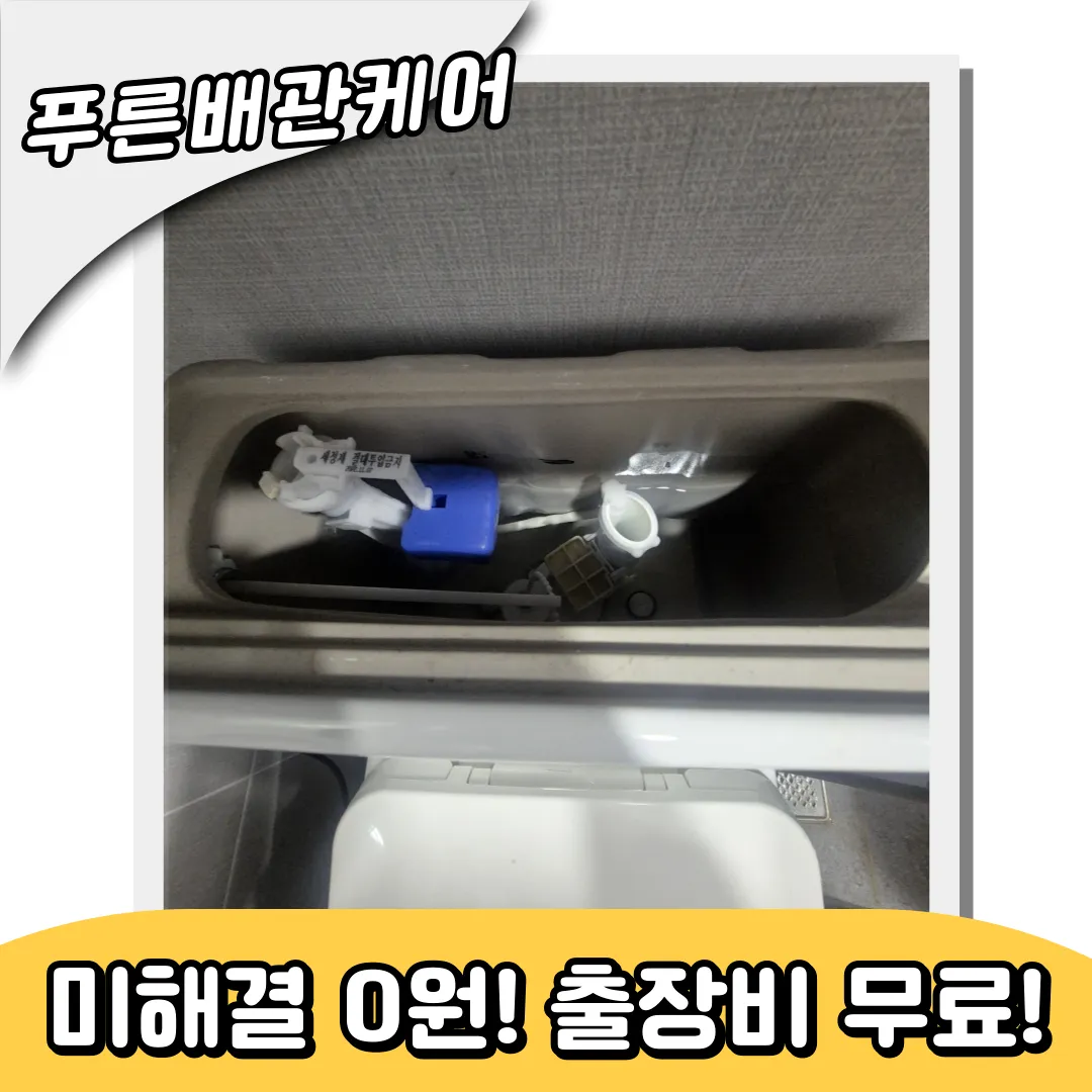 영흥면변기막힘