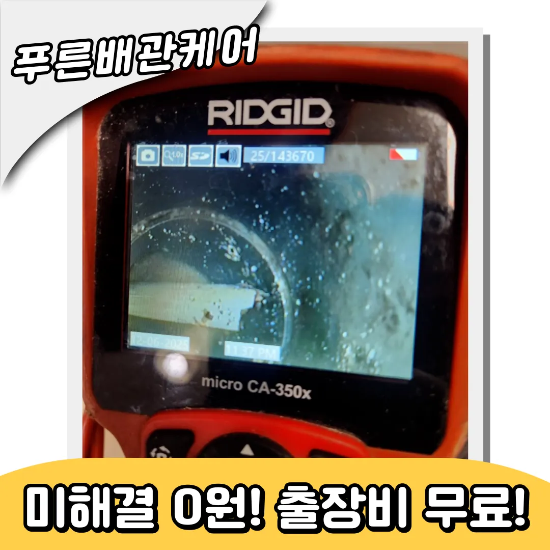 포천시싱크대막힘